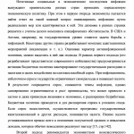 Иллюстрация №4: ИНФЛЯЦИЯ (Макроэкономика) (Курсовые работы - Микро- и макроэкономика).